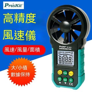 lu80188臺灣【寶工】MT-4615風速儀風速計測風儀、風量、面積高精度數字手持式測量儀