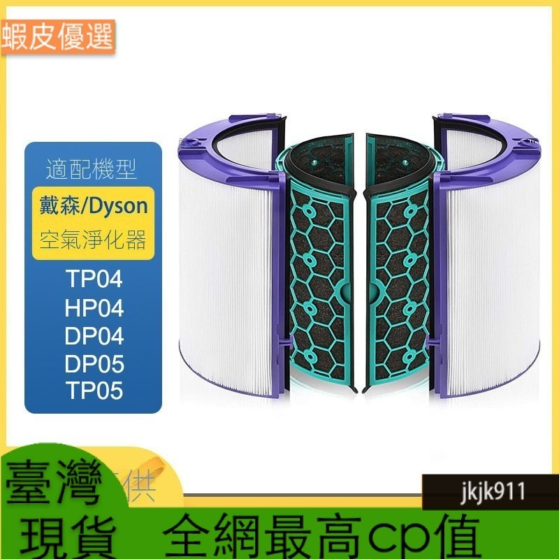 適用於dyson戴森空氣凈化器TP04 HP04 TP05 HP05濾網濾芯活性炭網