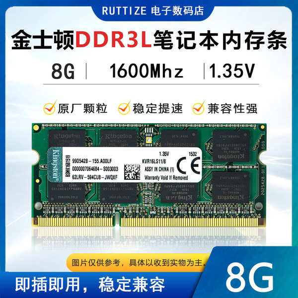 ☬金士頓筆記本內存條8G 1600 1333 DDR3單條PC3L 低壓1.35V 8