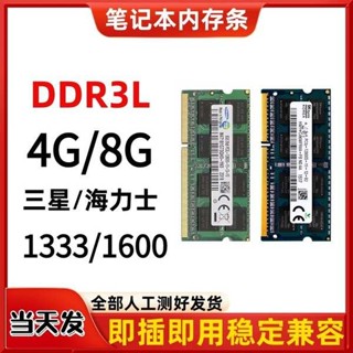 ✤三星筆記本內存條 DDR3 4G 8G 1600 PC3L 1.35V 12800全兼容
