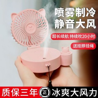 【臺灣最低價格】噴霧風扇 USB充電學生隨身便攜式迷你小型辦公室桌麵靜音手持製冷