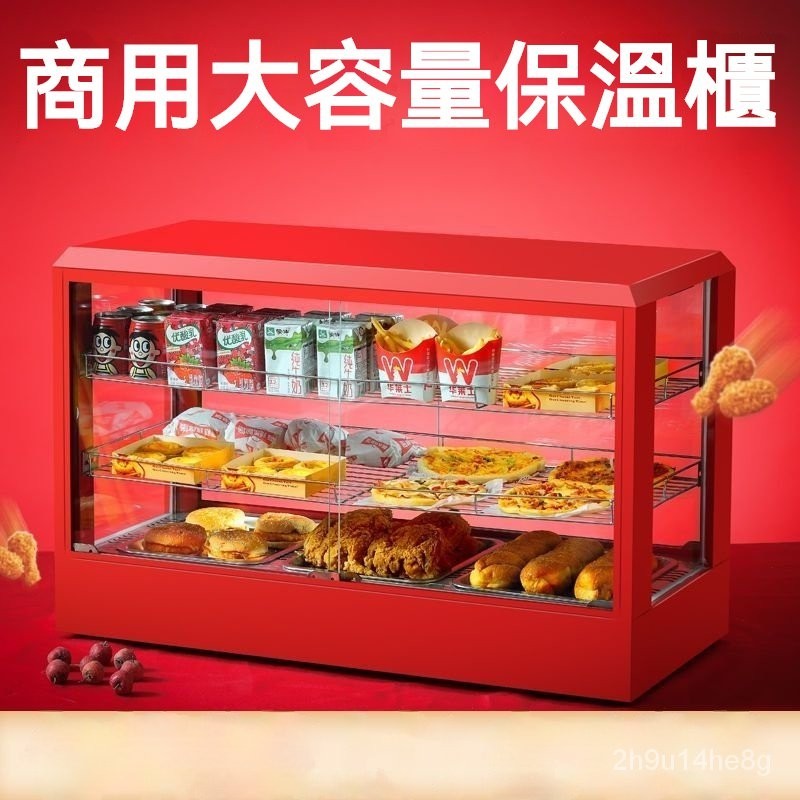 免運！【訂金】保溫櫃商用加熱恆溫箱食品展示櫃小型臺式蛋撻闆慄麵包飲料保溫箱