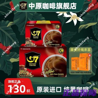 【滿額免運】中原G7黑咖啡粉0脂無蔗糖減燃健身提神速溶美式原裝進口純黑咖啡yn