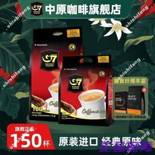 【滿額免運】【旗艦店】中原咖啡越南原裝進口G7三合一速溶咖啡粉香濃yn