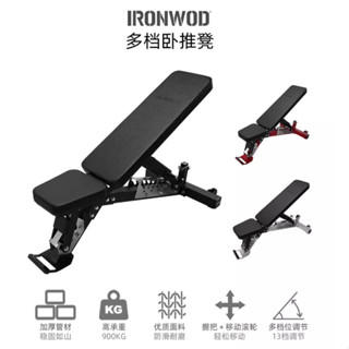 IRONWOD 可調式臥推椅 多檔位調節健身椅 啞鈴凳