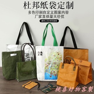 桃喜客製 【全場客製化】【紙袋】加急 杜邦紙袋 訂製 帆布牛皮紙 定做 收納手提 環保購物包包防水印logo