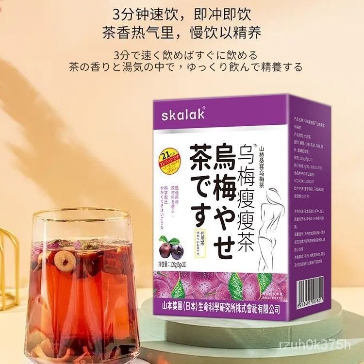 吃不胖 skalak烏梅瘦瘦茶山楂桑葚烏梅茶養生組閤代用茶泡水茶包5g*21包