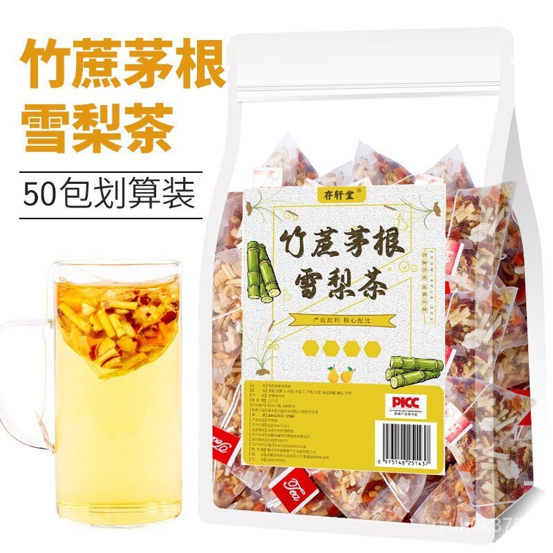 吃不胖 『臺灣出貨』竹蔗茅根雪梨茶 代用茶 秋季 養生茶 兒童小孩可以喝 獨立包裝