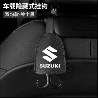 免運✅高品質✅【鈴木】SUZUKI 專用 後座掛鉤 隱藏式皮套 汽車內飾 頭枕小掛鈎 車用掛鈎 食品塑料袋支架 汽車掛鉤