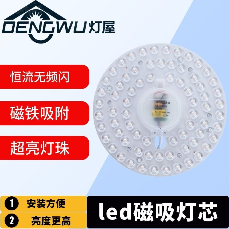LED 吸頂燈 LED燈芯燈屋獨立包裝LED燈板燈芯模組吸頂燈光源圓形遙控環形三色變光