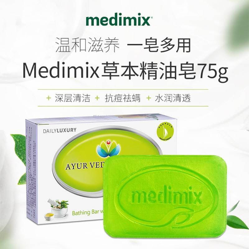 印度Medimix進口麗麗貝爾阿育吠陀天然香皂草本清印度精油皂