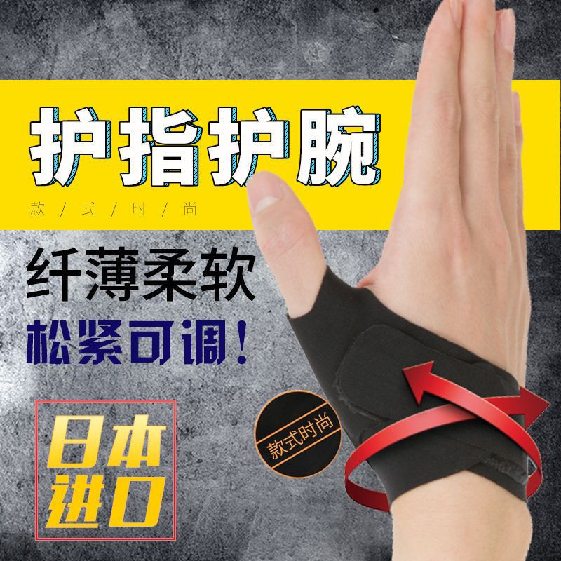 【台灣發售】護腕 手指日本大拇指扭傷手腕固定勞損關節護套腱鞘護腕媽媽男女輕薄