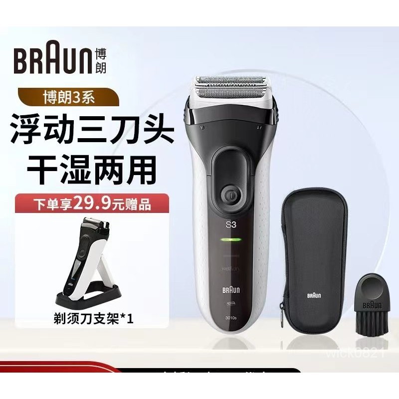 🔥🔥 Braun/德國百靈 電動剃須刀 新3係 3010s 往複式颳衚刀 男士電動衚須刀 贈禮盒禮物