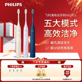 🔥🔥Philips/飛利浦 電動牙刷 全自動 軟毛牙刷 成人 學生 高顔值牙刷 HX2421/2471