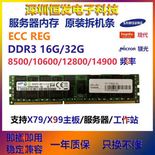 ♘三星16G 32G DDR3 ECC REG 8500 1333 1600 1866 服務器內存條