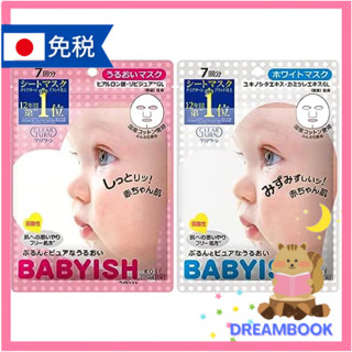 日本 CLEAR TURN 嬰兒美肌保濕面膜（7次）溫和 / 美白面膜 7次 / 保濕面膜 50次 大容量敏感肌 高絲