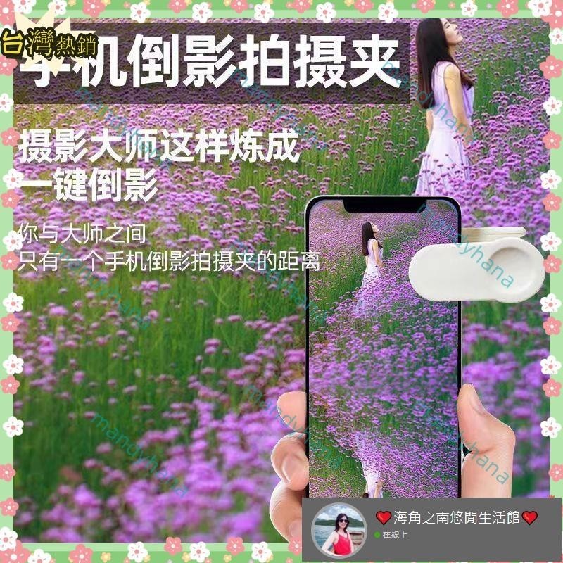 台灣出貨6代新款手機倒影拍攝器 天空之鏡 倒影神器 手機倒影拍攝 手機倒影拍攝夾 拍照魔鏡 天空之境倒影拍攝器