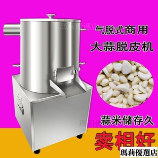 桃園發貨#剝蒜器 大蒜去皮機 去皮機 蒜頭剝皮機 剝蒜神器 大蒜脫皮機 電動商用全自動拔蒜 中小型氣脫剝蒜機整蒜