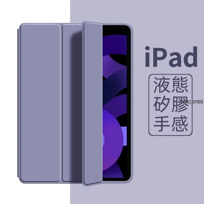 智能休眠 平板保護套 適用於 iPad pro 10 9 8 7 Air4 Air5 mini6 2022 防摔保護殼