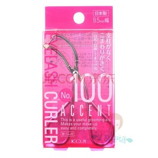 KOJI 睫毛夾 局部專用 NO.100 精巧尺寸 9.5mm 日本製【美麗密碼】面交 超取 自取