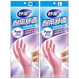妙潔 耐用舒適 加長絨裡手套 M/L 1雙入 二款供選 【美麗密碼】
