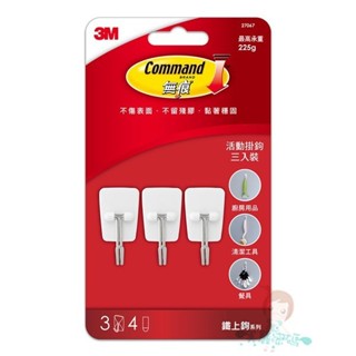 3M 無痕掛鉤 鐵上鉤 小型 活動掛鉤 3入裝 27067【美麗密碼】