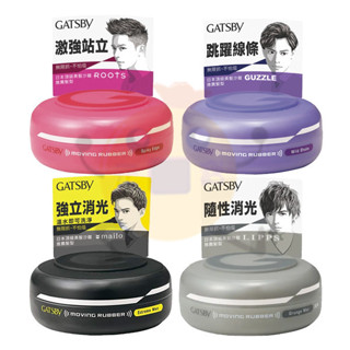 GATSBY 日本髮臘 MOVING RUBBER 超強/隨意/狂野塑型 強力消光髮泥 15g 80g 髮腊【小元寶】