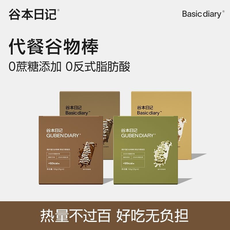 穀物棒 穀本日記燕麥蛋白穀物棒健康高縴維高蛋白可可味盒裝卽食健身營養