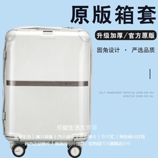 新秀麗美旅拉桿箱保護套 行李箱套 旅行箱套 透明罩 防塵罩套 24寸25寸30寸28寸行李箱保護套