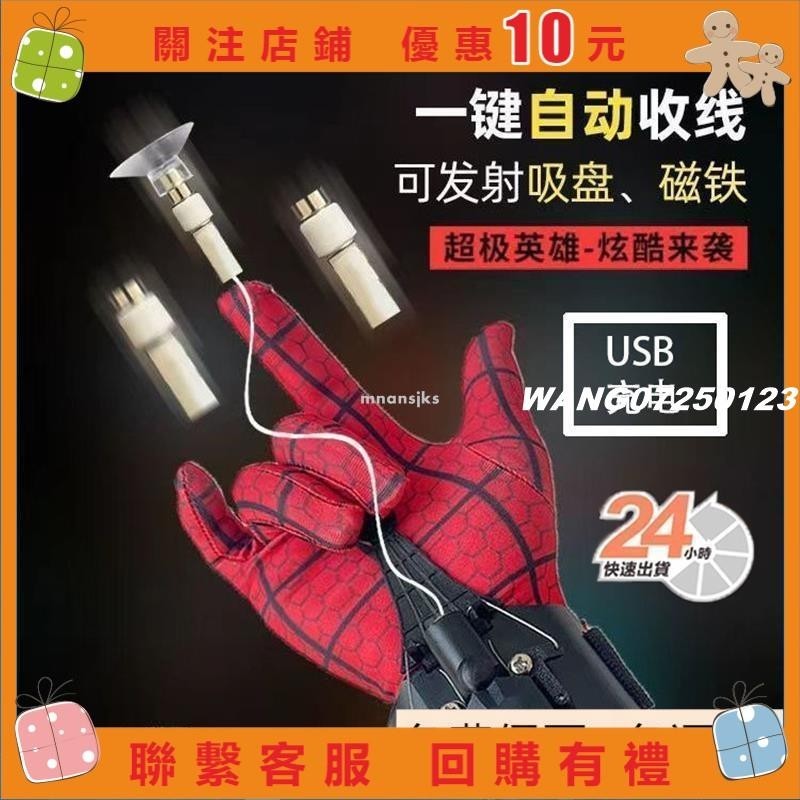 [wang]蜘蛛人發射器 蜘蛛人玩具 蜘蛛俠吐絲髮射器蛛絲吐絲手套兒童男孩漫威週邊黑科技玩具噴射器充电款#123
