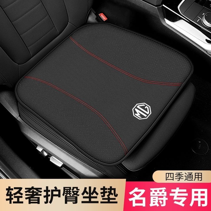 熱銷 MG 名爵專用 汽車坐墊 四季通用 hs 領航 車內用品 改裝飾 座位墊 汽車用品