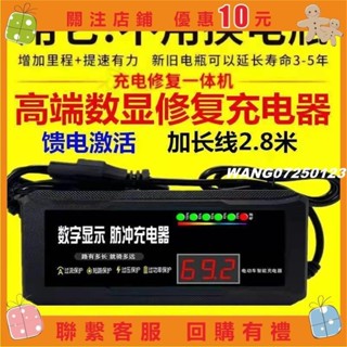 [wang]鉛酸電池充電器超威通用電瓶修復器 鉛酸電池 自動斷電 兩輪 三輪 電動車 電瓶車 48V60v72v#123