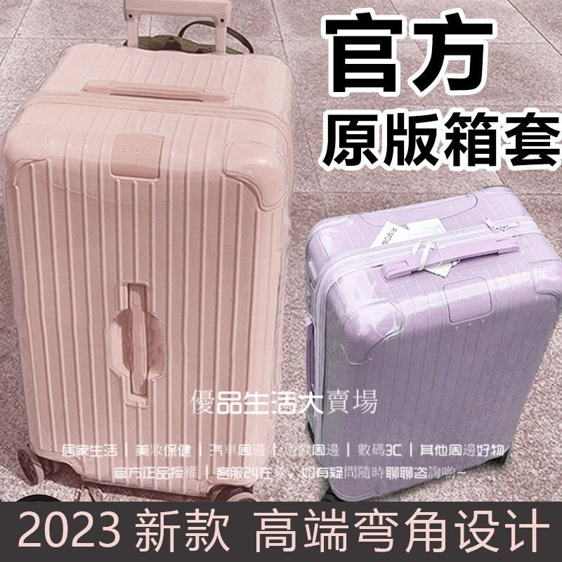 日默瓦保護 套trunk plus33吋箱套 rimowa行李箱保護套 31寸行李箱保護套 essential箱套