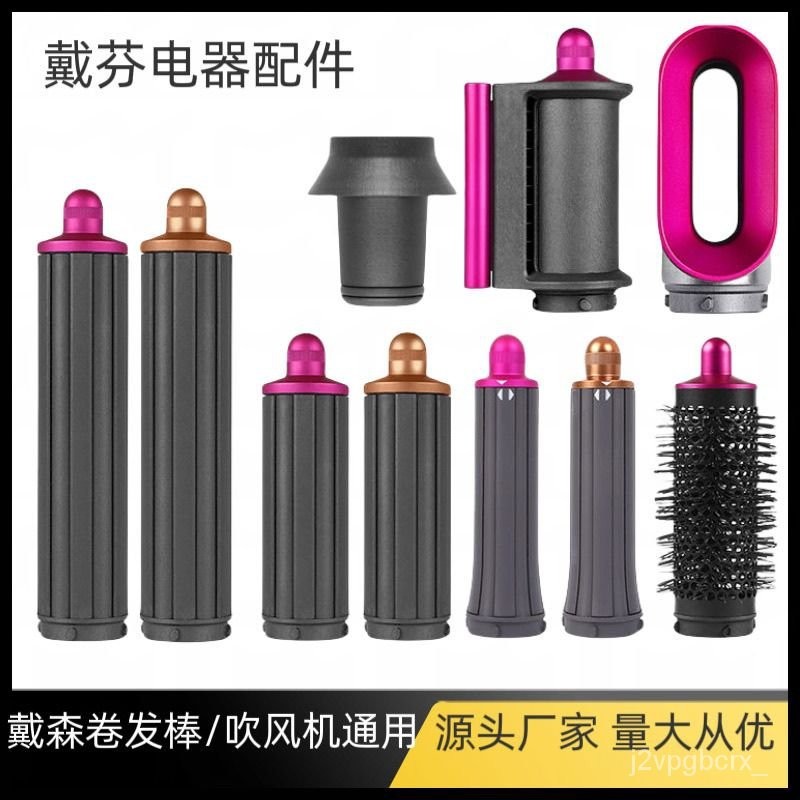 台灣最低價適用配戴戴森捲髮吹風機風嘴HS05新款電捲防飛造型髮頭配件圓筒