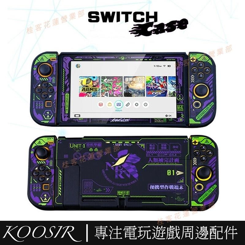 花蓮免運♕Switch福音戰士EVA任天堂保護殼switch遊戲機配件保護套彩殼NSJoycon防摔分體式背