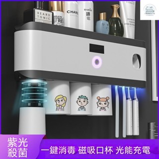 免運 牙刷消毒架 牙刷架 殺菌牙刷架 擠牙膏器 牙刷烘乾架 智慧紫外綫消毒牙刷置物架免打孔壁掛衛生間網紅牙杯殺菌擠牙膏器