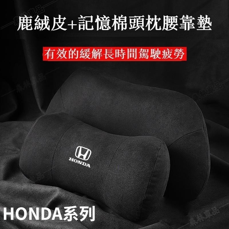 Honda 護頸枕 頭枕 腰靠墊 HRV HR-V crv civic fit city accord 本田·AAS