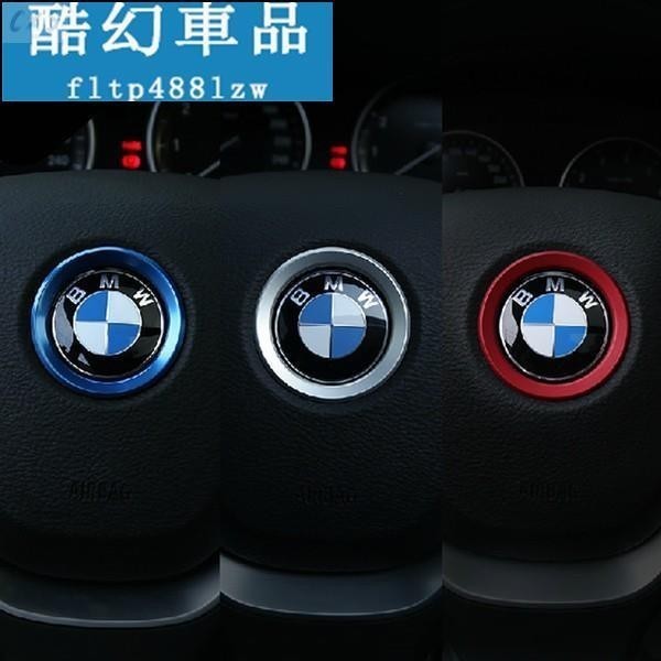 適用於BMW 寶馬 方向盤車標裝飾圈 X1  X3 X4 X5 X6 1系 3系 5系 鋁合金 紅色款 藍 銀 方向盤圈