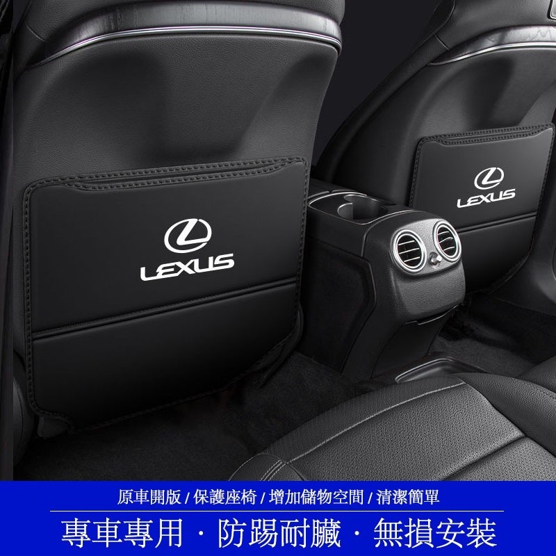 凌志 Lexus UX ES CT RX NX 座椅 後排防踢墊 防護墊 座椅防護墊 內飾裝飾 改裝