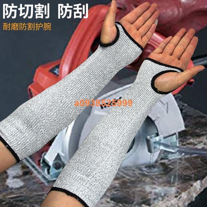 【特價】防砍護腕 玻璃割傷5級防切割袖套 針織防刺防刮傷防割護臂護腕