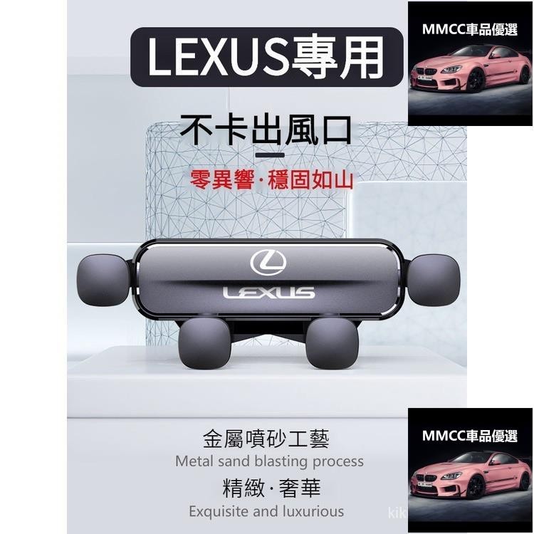 MC💞LEXUS專用新款小巧重力手機架 淩誌專用原車開模底座 淩誌ES RX IS CT LX UX NX LS全係專