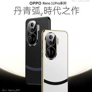 OPPO Reno 11 Pro 手機殼高端皮革電鍍防摔保護套 Reno11Pro 手機保護殼 防摔殼 日韓系手機配件