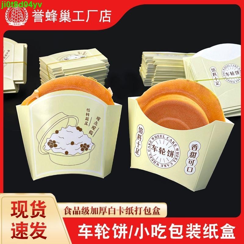 譽蜂巢車輪餅粉1kg抖音網紅小吃臺灣紅豆餅粉商用車輪餅紙盒