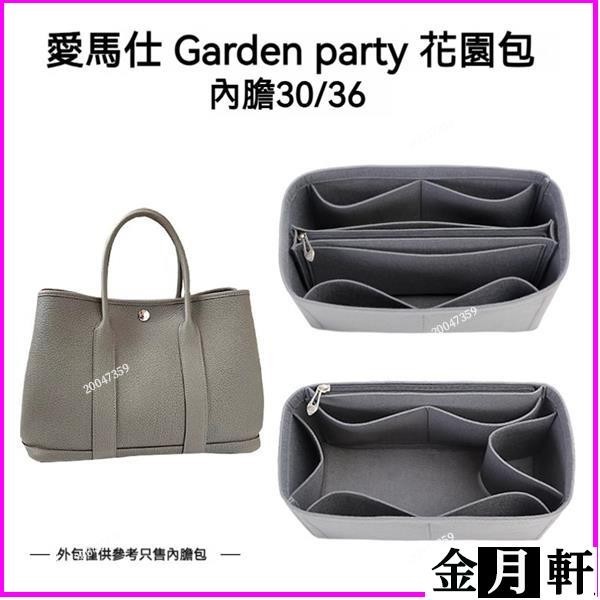 ✨【輕柔有型】包包收納內袋 適用於愛馬仕Hermes花園包Garden party 30/36內膽包 定型包 包中包內袋