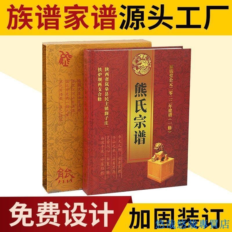 族譜定制家譜族譜本精裝印刷冊編修仿古書宣紙空白祖宗譜排版印刷