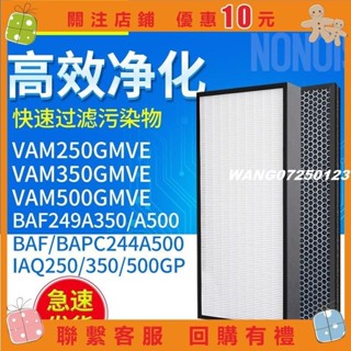 [wang]適配大金新風系統PM2.5過濾網VAM250 350 500GMVE濾芯IAQ350 250#123
