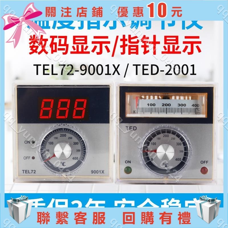 樂淘好物♥️優品暢銷/TED2001/TEL72-9001X指針數顯式烘箱烤箱溫控表溫控儀溫度控制器♥️qq4.19