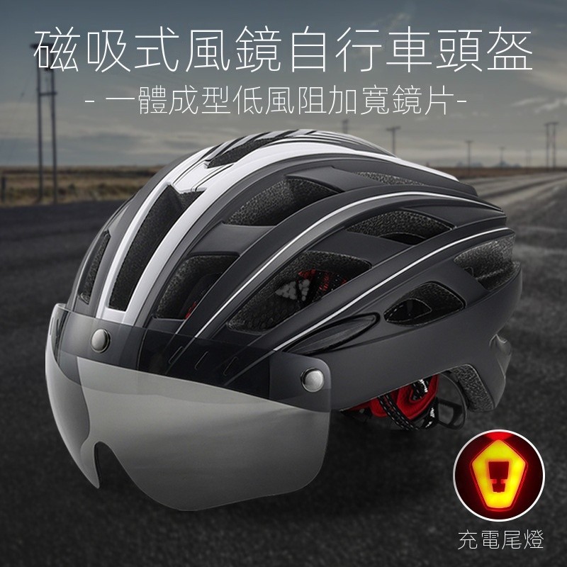 Eastinear新款單車運動騎行頭盔 充電尾燈安全帽 成人休閒公路車自行車頭盔 單車頭盔 磁吸風鏡安全帽