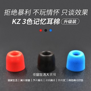 KZ 記憶海綿耳機套 耳機隔音C套 惰性海綿耳機套 慢迴彈耳塞 隔音降噪耳帽 硅膠耳機帽 耳機套 耳帽