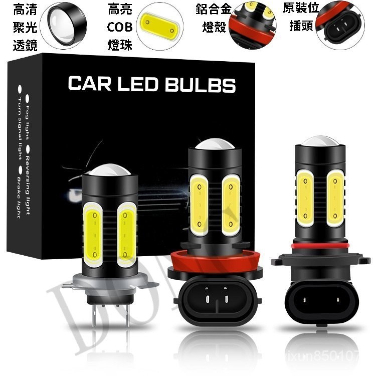 精品❤️汽車led前霧燈大燈7.5W COB H11H8 H3 H7 H4 9006 9005